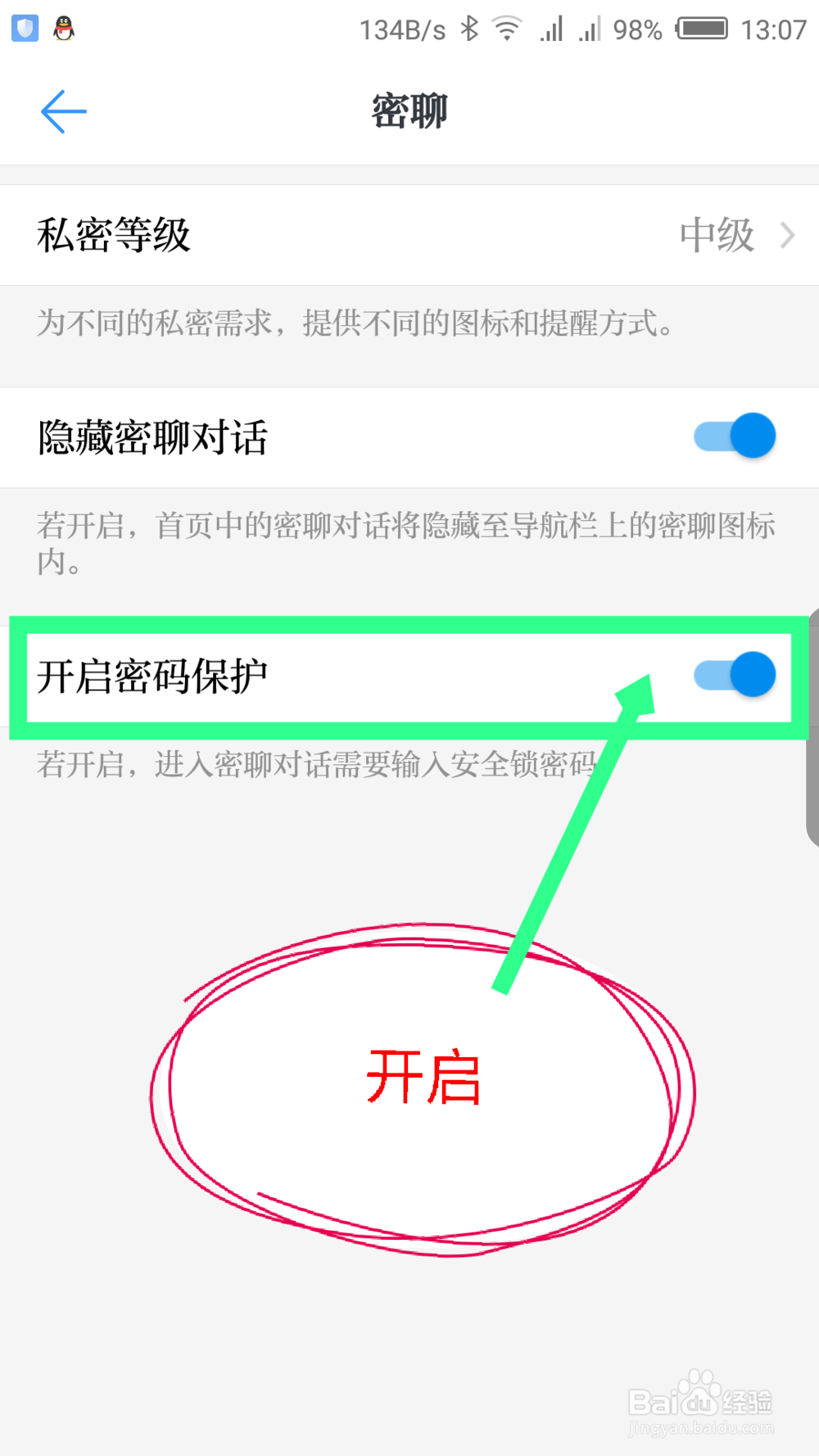 学习强国APP怎么设置密聊私密等级和密码保护
