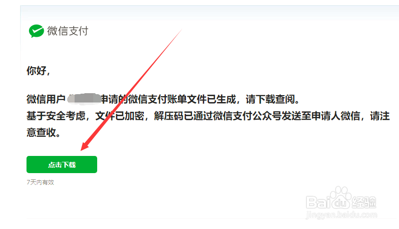 新版微信怎么导出账单，在哪里下载打印出来
