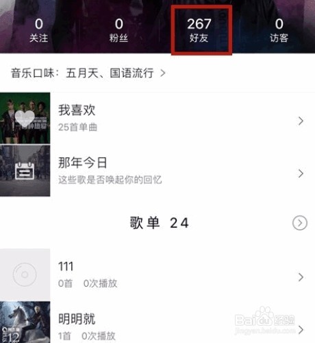 QQ音乐如何对QQ好友添加关注
