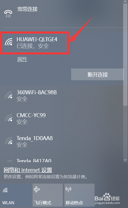 win10怎么连接WiFi
