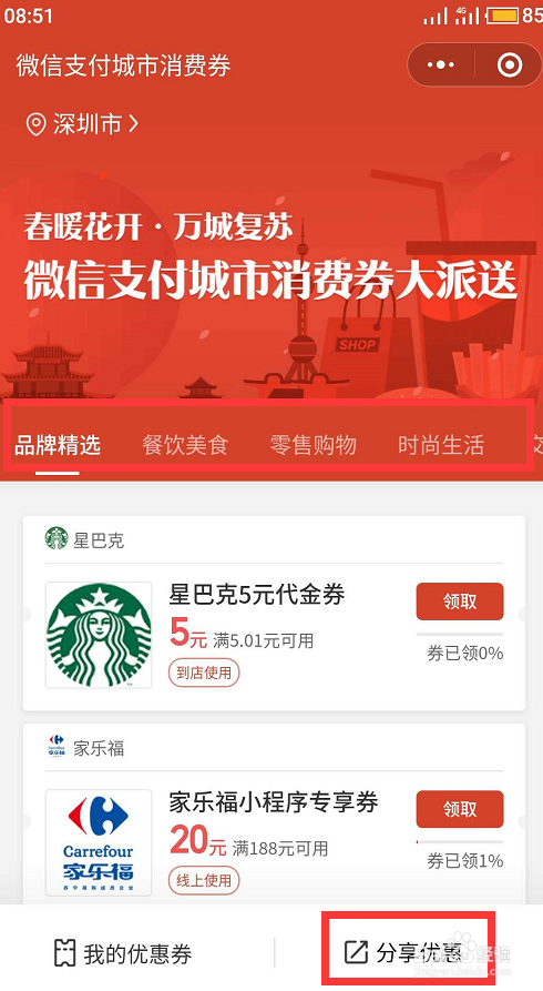 微信支付城市消费券怎么领取