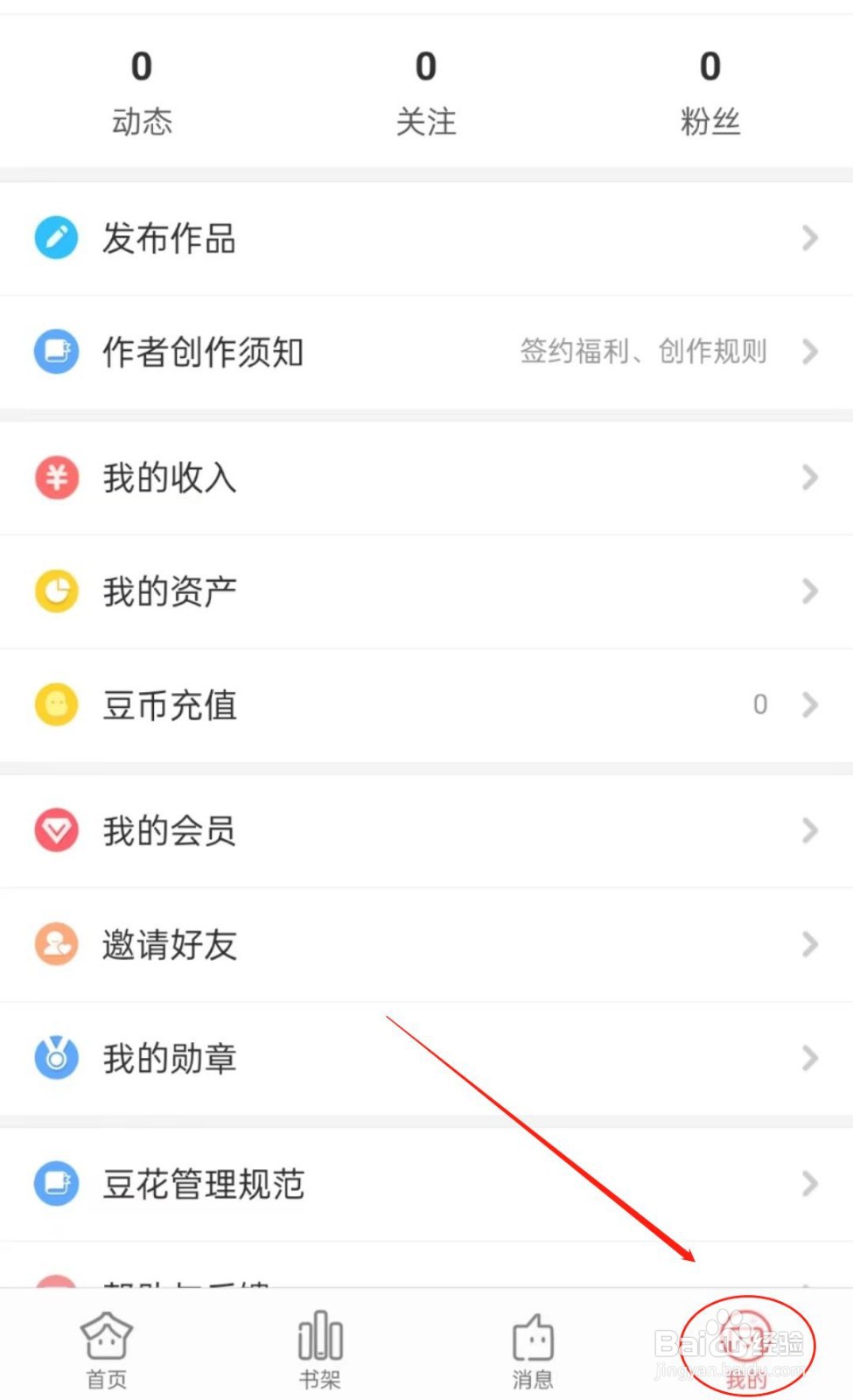如何查看豆花阅读APP的个人信息及账号设置