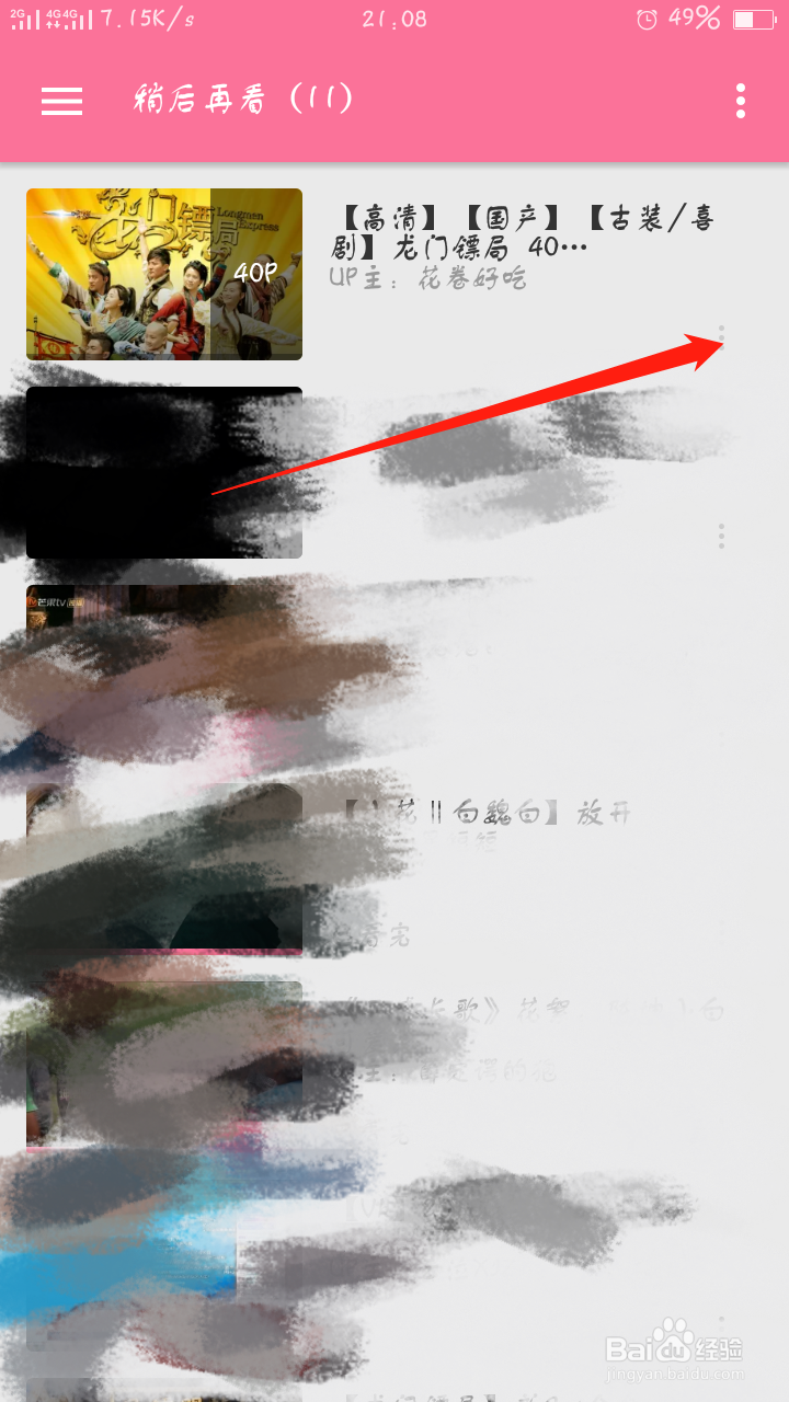 b站的稍后看怎么使用？