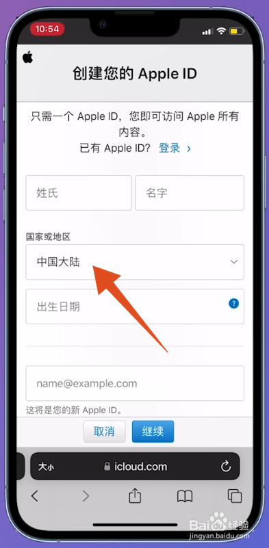 apple id 注册