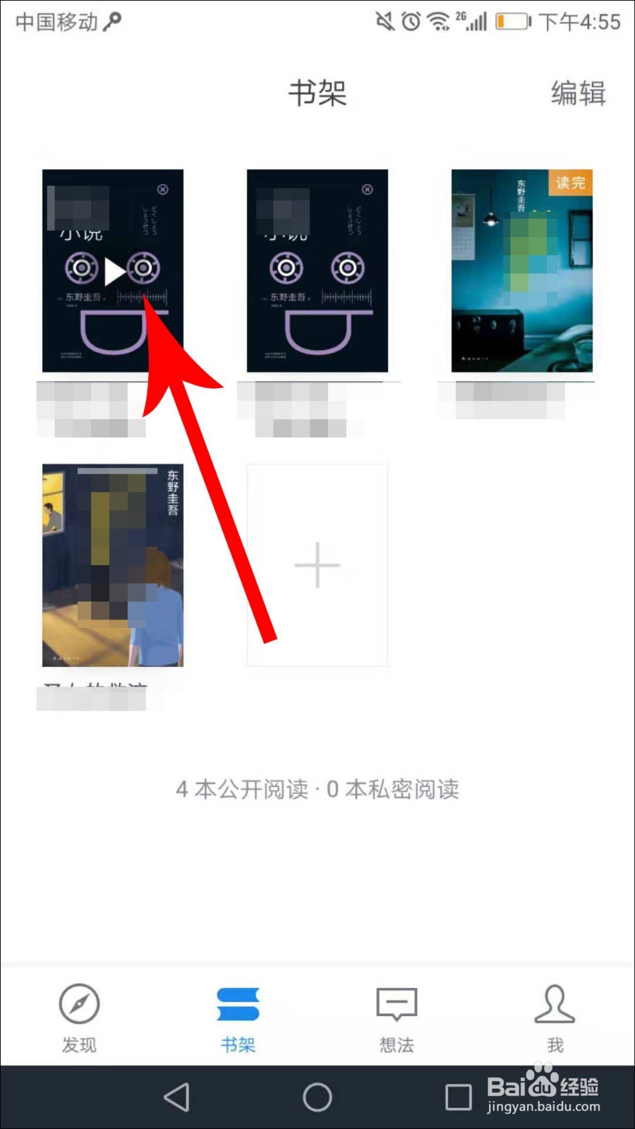 新版微信读书怎么听书