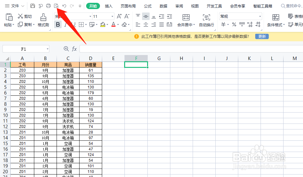 Excel表格打印时如何设置页码?