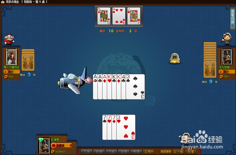 欢乐斗地主怎么玩啊？