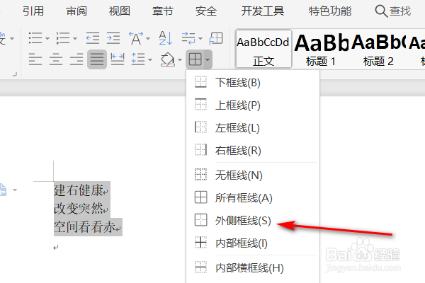 Word文档怎么加外侧框线