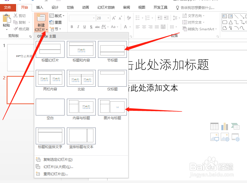 怎么新建下一页幻灯片PPT