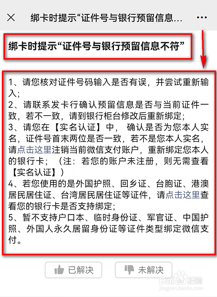 微信(绑卡时提示