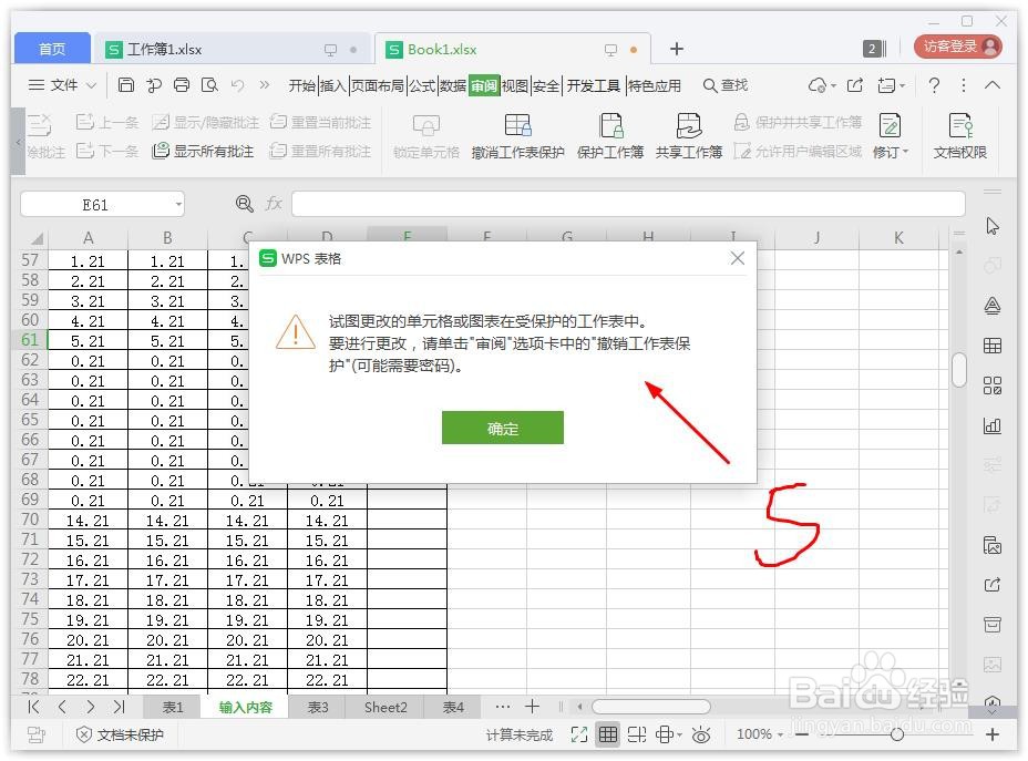 excel工作表怎么设置密码保护