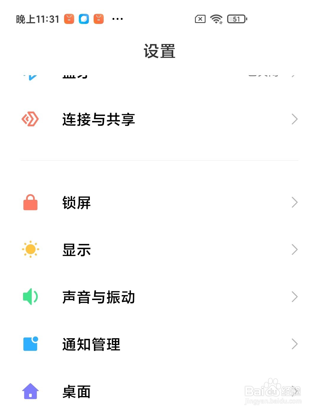 如何修改红米手机的字体大小