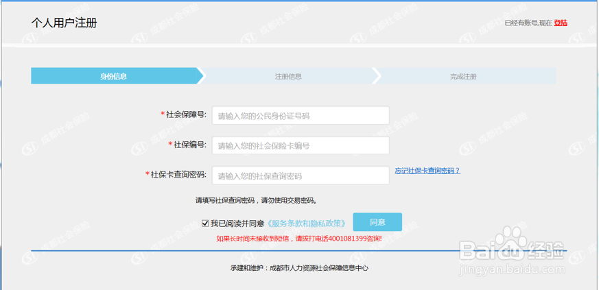 社保卡网上登录流程(成都)
