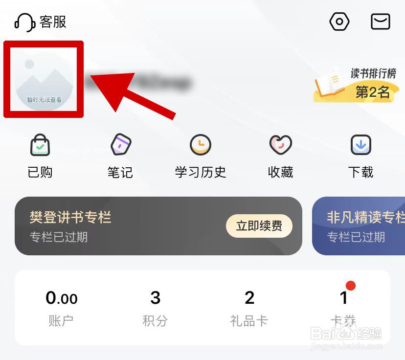 帆书如何换头像