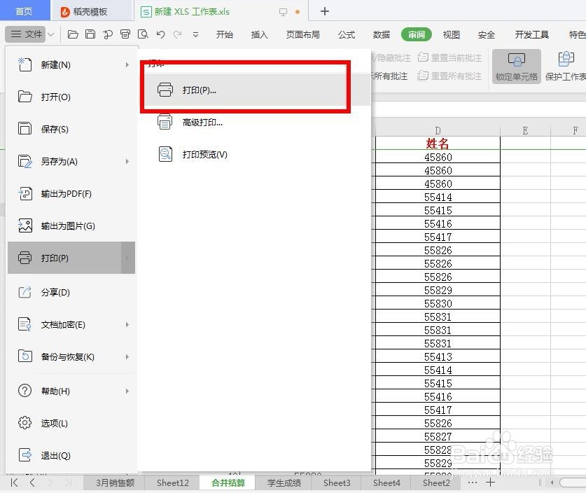 打印机怎么设置双边打印