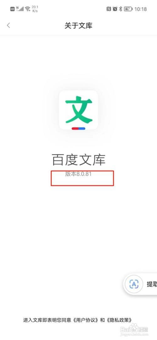 百度文库在哪里查看版本号