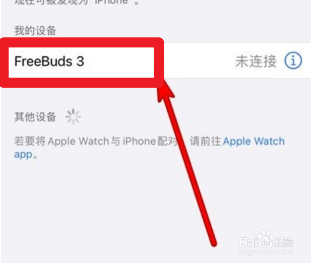 华为freebuds3怎么配对