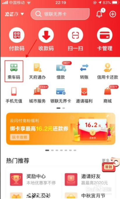 成都公交车怎么扫码乘车
