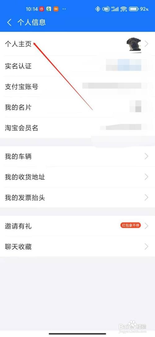 支付宝怎么设置自己的身高