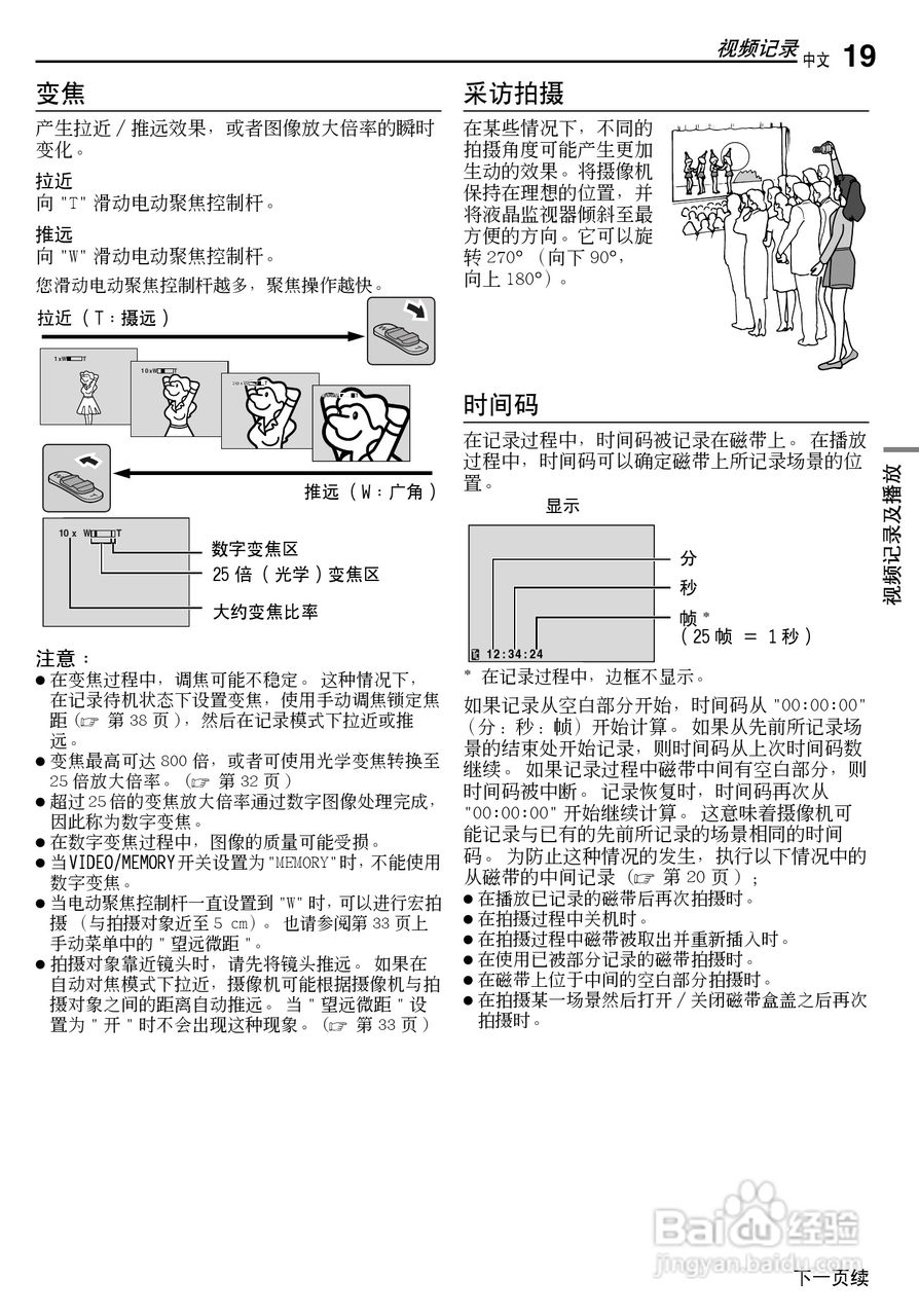 JVC GR-D290AC数码摄像机说明书:[2]