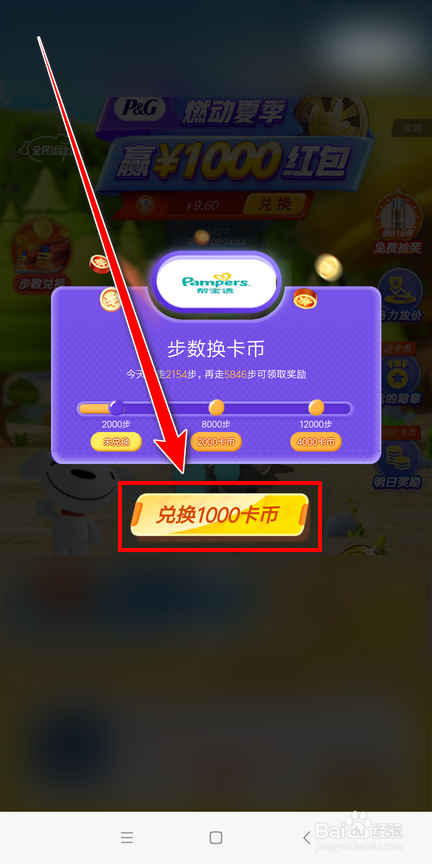 京东全民运动会如何用步数兑换卡币