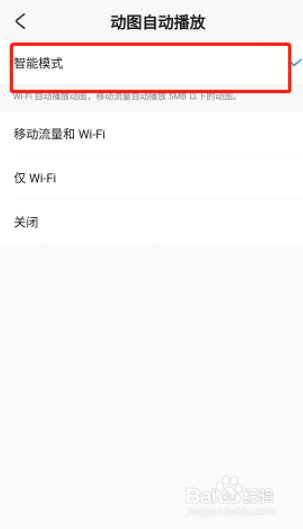 米游社动图智能模式怎么开