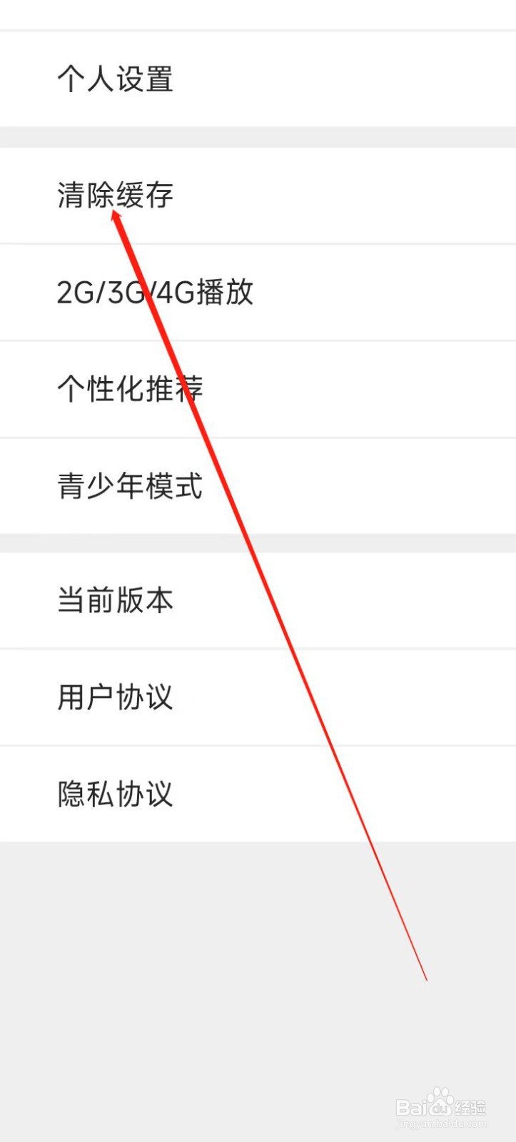 好兔视频怎样清除缓存
