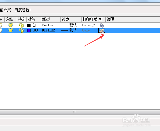 CAD如何新建与设置图层