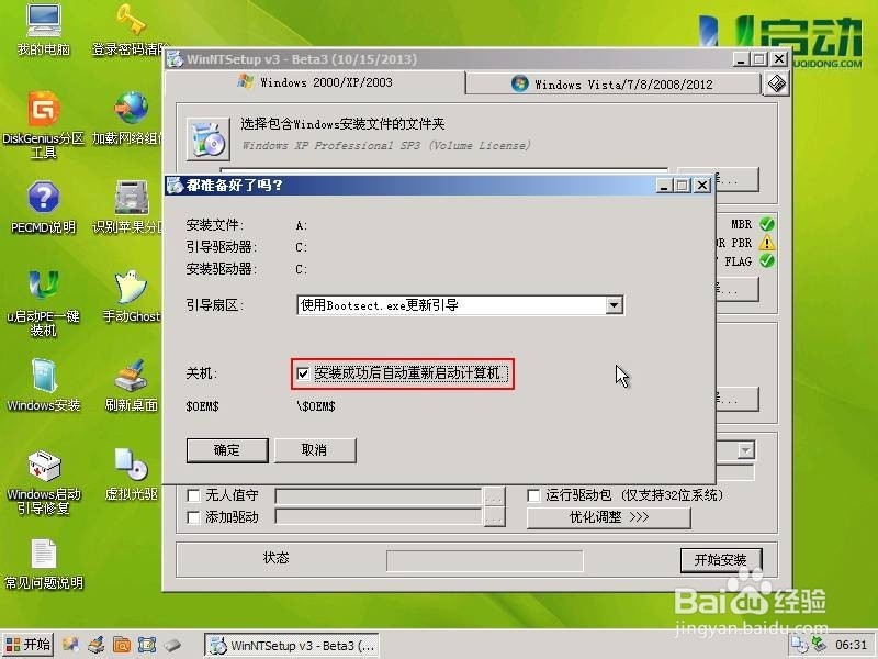 U盘装WINXP系统图解