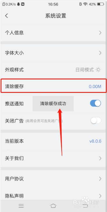 南方周末怎么清除缓存