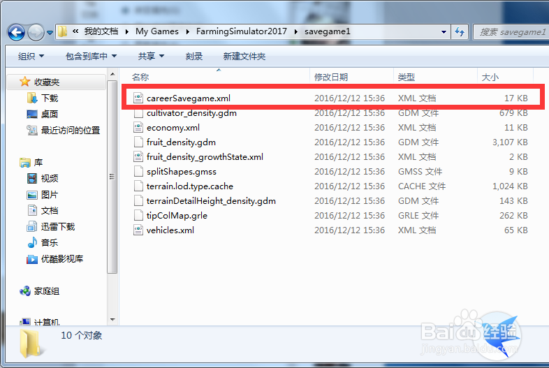 模拟农场2017教程