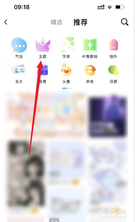QQ主题怎么自定义