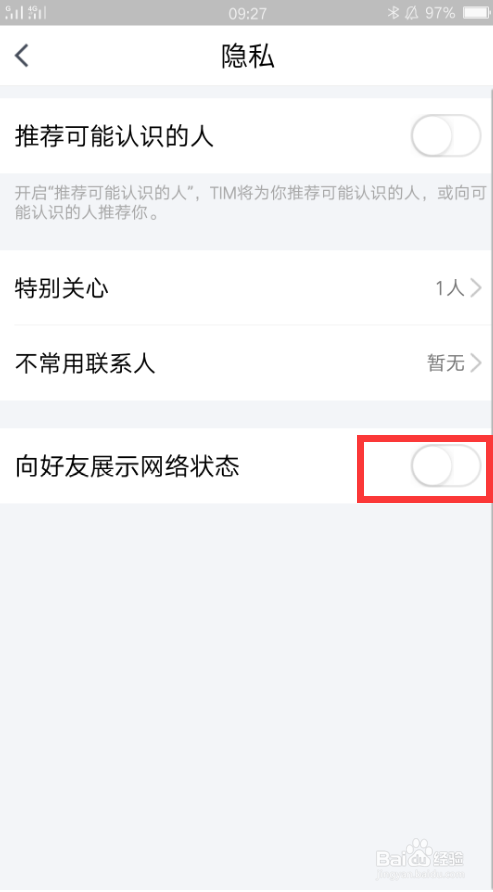 TIM如何关闭网络显示状态？