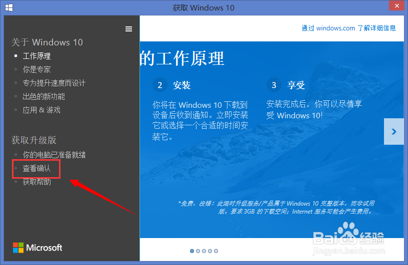 Win7/Win8.1预定Win10升级服务怎以取消关闭停止