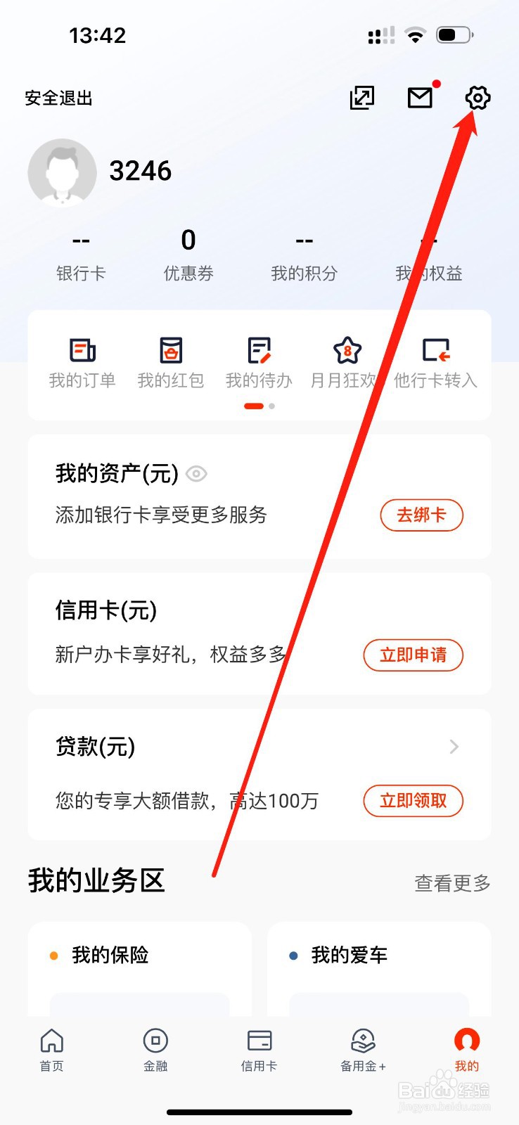 平安口袋银行怎么查看重置App