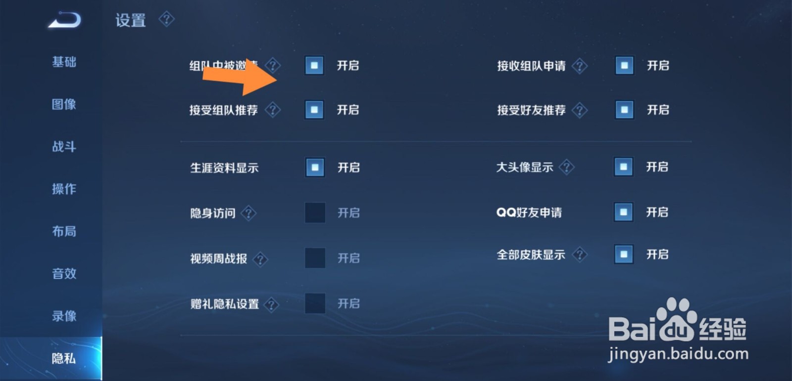 王者荣耀不显示邀请怎么解决