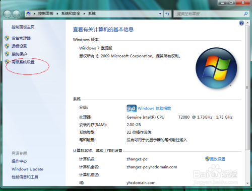 win7系统如何加域