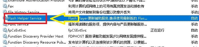 Flash Hepler Service如何启用更新服务