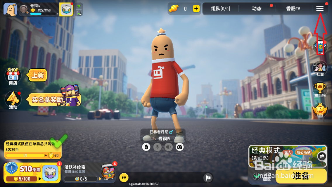 香肠派对禁止好友观战怎么设置