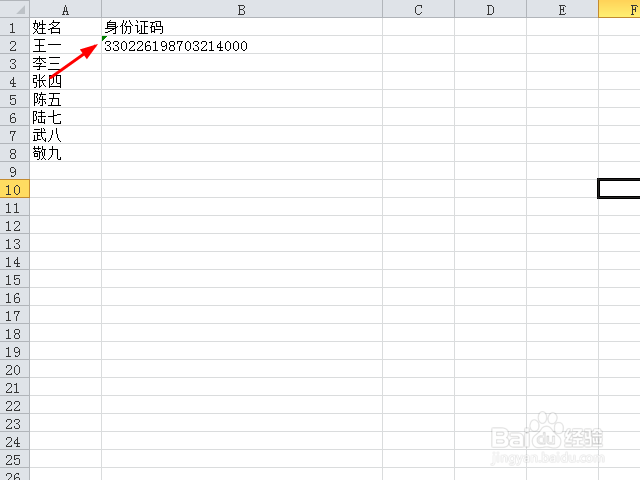 excel输入身份证号乱码