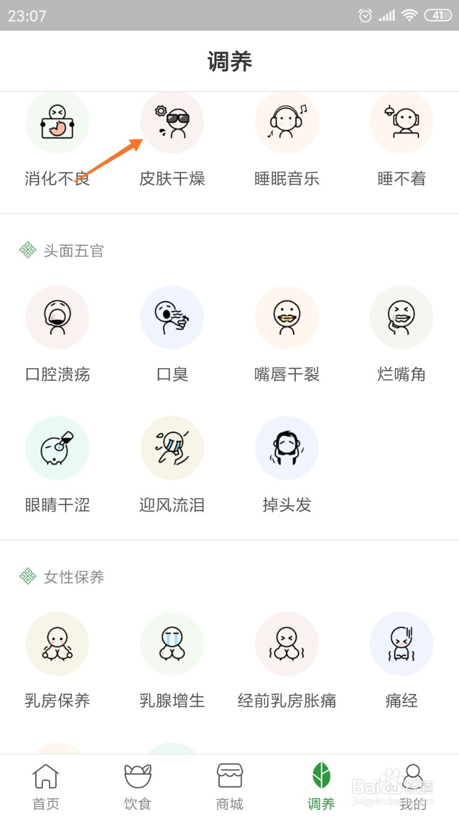 过日子中怎么查看皮肤干燥