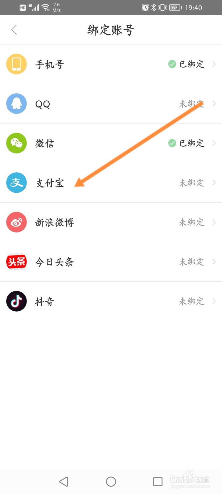 聚美软件怎么绑定支付宝
