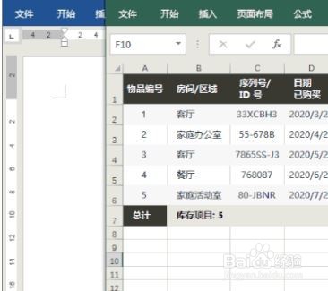 如何将Excel表格复制到Word并同步更新