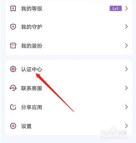 安卓版花花直播如何进行人工认证