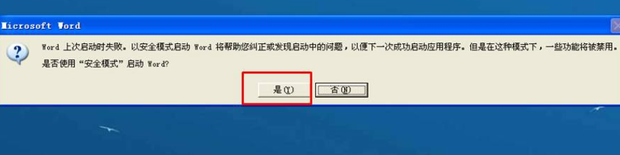 怎么word安全模式打开
