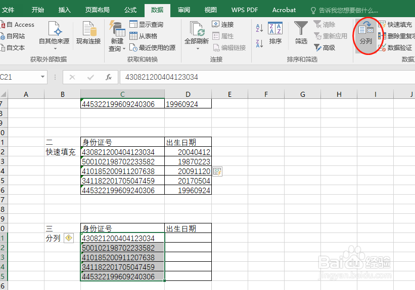 如何从身份证号中快速提取出生日期？