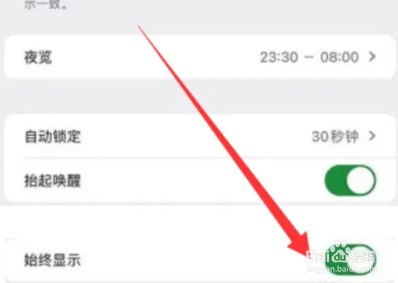 苹果14pro怎么锁屏了还亮