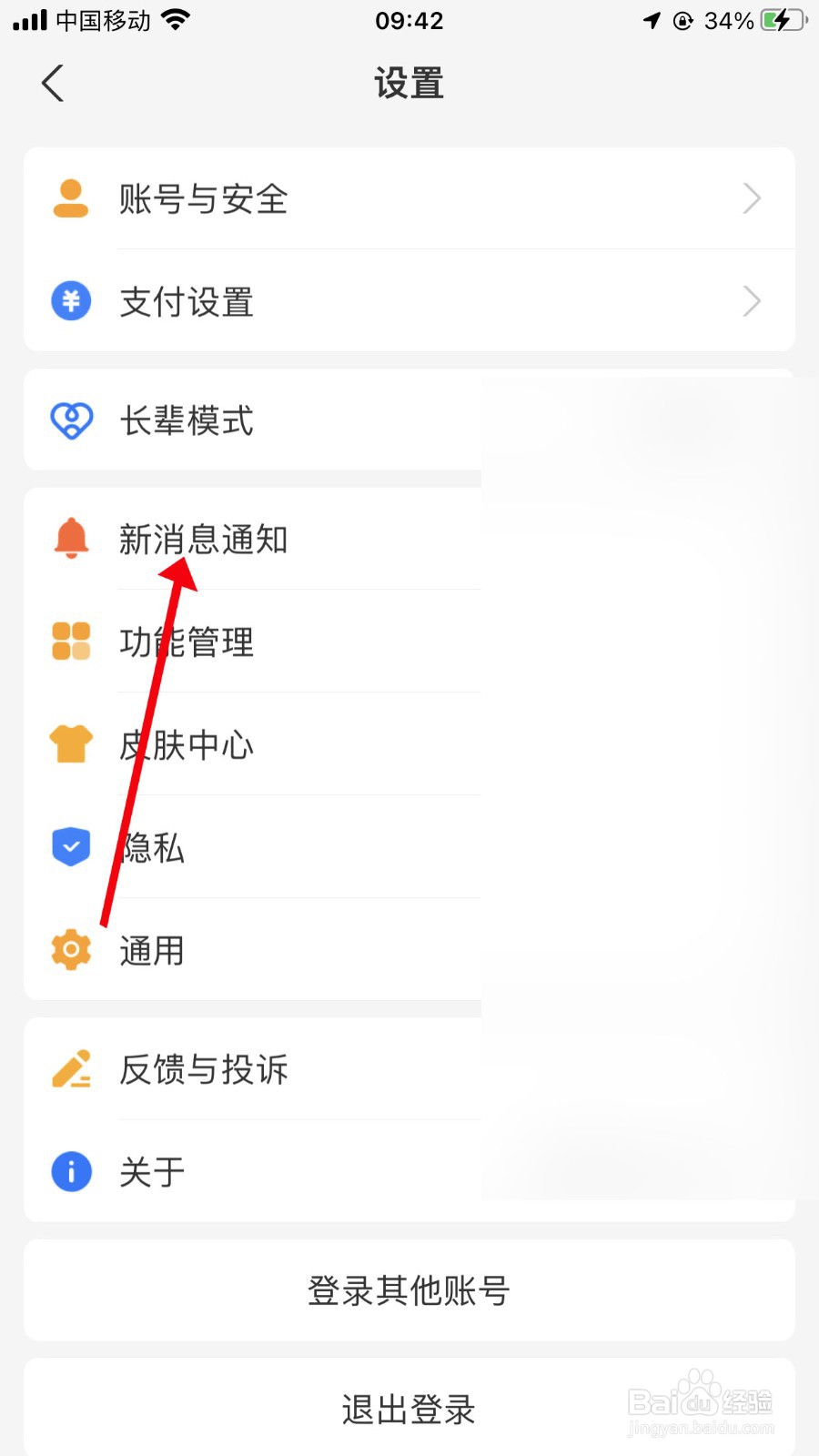 支付宝如何关闭活动通知