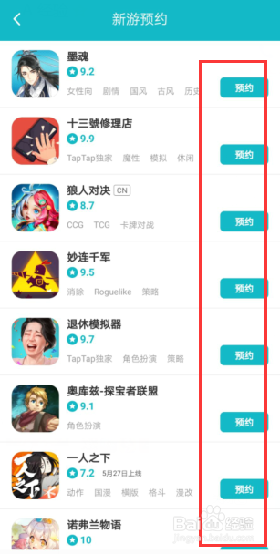 如何预约新游