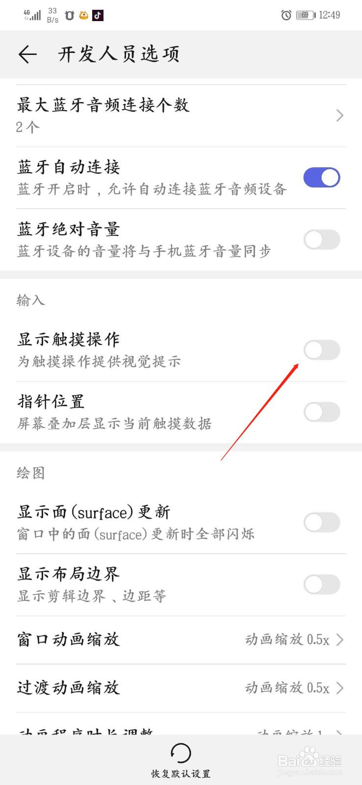 怎么样在屏幕上显示手指触摸屏幕时候的触摸操作